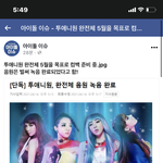 [NCT즌] 퉤<b>니원</b> 5월 컴백 맞나봐