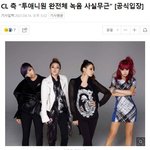 <b>2ne1</b> 녹음 사실 무근