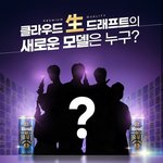 방탄 <b>클라우드</b> 모델함 ㄷㄷ