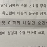 모고 필적확인란 문구로 <b>멘트</b>치는 아이돌