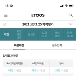 [드루와] 정시러 현실 모고 성적 <b>변화</b> 보여줄게
