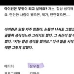 아이린의 갑질 논란 진실