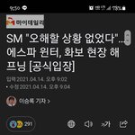 [드루와] 에스파 몰카논란 <b>오피셜</b>