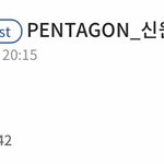 [펜타곤] 펜타곤 <b>유행</b> 겁나특이하네