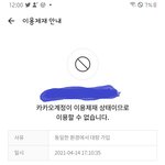 [BTOB] <b>카카오</b> 계정 막히는거