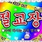 [드루와] 나 개명할건데
