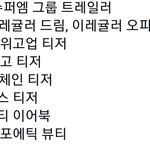 [<b>NCT</b>즌] 근데 레전드긴 함...그분