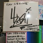 트레저 요시: 일본 <b>팬</b>들에게 보내는 메시지