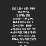 일본 후쿠시마 오염수 <b>방류</b> 팩트만 정리