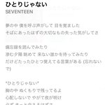 [세븐틴] 일본어가사 갖고왔다