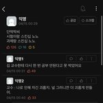 [개쳐웃] 아 우리학교 <b>에타</b> 개쳐웃김ㅋㅋㅋㅋ 김딱딱