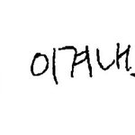 [세븐틴] 이번 <b>일</b> 겪으면서 ~ 오늘 생각한거