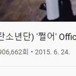 [방탄소년단] 쩔억 1억뷰 <b>가즈</b>아