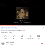 [진격의거인] 제발 이것 좀 봐 줘