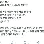 킹덤 전문가 평가단