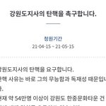 차이나타운 <b>강행</b>하는 도지사 탄핵