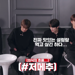 [NCT즌] 들엇냐? 정재현이 <b>설렁탕</b> 먹고싶다잖아