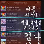레벨곡 여름 <b>플리</b>