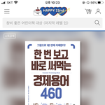경제 지문 땜에 빡쳐서 <b>용어</b> 공부하는거 미련하냐?