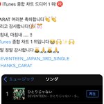 [세븐틴] 세븐틴 아.이튠즈 1위 축하해❤️