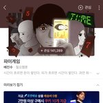 [드루와] <b>파이</b>게임이 남혐웹툰이라니
