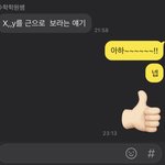 <b>야야</b> 나 학원쌤한테 하는 말투 바꿔야할까