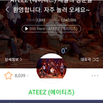 에이티즈 칭찬 하면