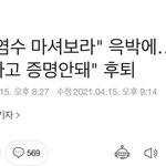 일본 <b>오염수</b> 중국반응