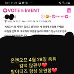 [에이티즈] 똑똑~ 타팬이 킹덤 투표인증들고 찾아왔어요❤