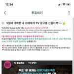 [세븐틴] 얘들아 우리 투표도 열심히 하고 있지?