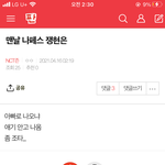 [NCT즌] 이거 <b>올린</b>애야..
