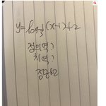 [댓글부탁해] 로그<b>함수</b> 2점짜리 문제좀 ㅈㅂ