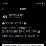 [스키즈] !! 킹덤 1차 총공 06시 업데이트 !!