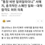 서예지 <b>양파</b>야?