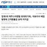 [이것좀봐줘] 고객 피해 <b>양산</b>하는 제주 스타렌터카 고발합니다