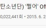 [방탄소년단] 쩔엌 1엌ㅋㅋㅋ <b>다음</b>은 러 ㄴ 이다아!
