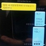 <b>세월</b>호 7주년 죽기전 학생들이 보낸 마지막 문자