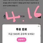 [스키즈] 투표인증!