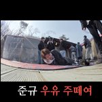 [트레저] 준규 <b>우유</b> 주떼여