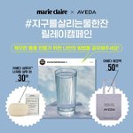 아베다 이런 <b>캠페인</b> 좋당