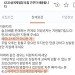 <b>gs25</b> 채용공고 ㅁㅊ듯
