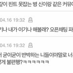 [NCT즌] 그래서 너네 <b>오픈</b>채팅팠어?