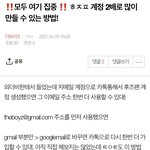 [더보이즈] ㅎㅈㅍ 계정 많이 만드는 <b>꿀팁</b> ‼️️