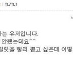 [NCT즌] 정재현이 과거 <b>인터넷</b> 게시판에 올린 <b>글</b>