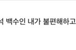 [드루와] 페미 관심없었는데 웹툰<b>테러</b> 보니까 ㄹㅇ 한심하다