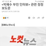 박혜수 학폭 관련 정정 기사