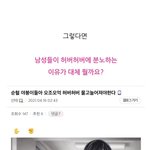 남자들이 생각하는 오조오억, 허버허버 뜻