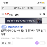 ㅂㅎㅅ 학폭 다 구라아니야??;