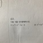 콴다보니까 -2로 조립<b>제법</b> 하던데 -2가 왜나옴?