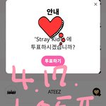 [스키즈] <b>출근</b>테이있어? +투표인증